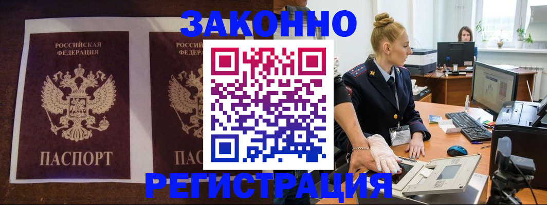 прописка в Пушкино