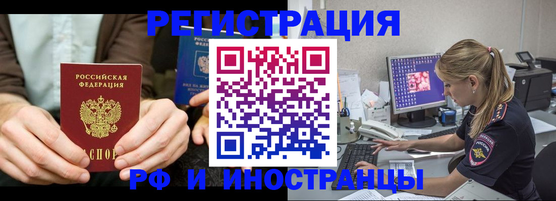 прописка от собственника в Пушкино