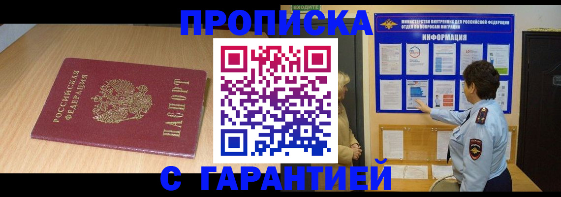 временная регистрация собственник в Пушкино