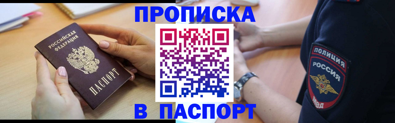 прописка для военкомата в Пушкино