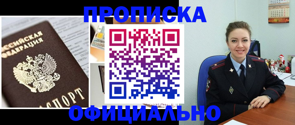 прописка в квартире в Пушкино