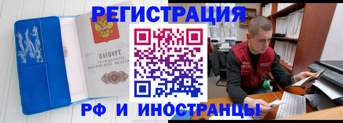 прописка для кредита в Пушкино