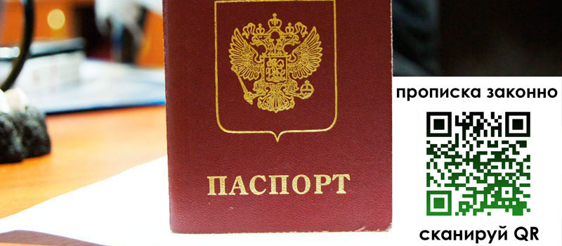 прописка в Пушкино регистрация в Пушкино